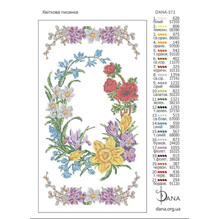 Квіткова писанка (Код:572)