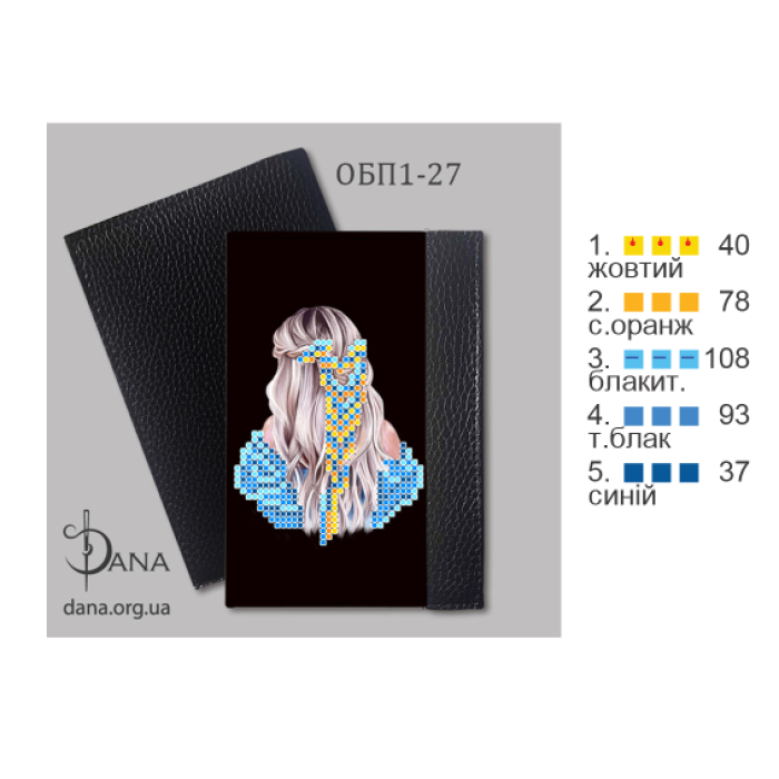 Обкладинка для паспорта під вишивку (Код:ОБП1-27)