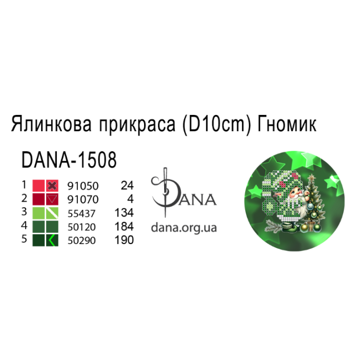 Пошита ялинкова прикраса під вишивку бісером. Гномики (Код:1508П)