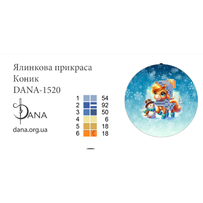Пошита ялинкова прикраса під вишивку бісером. Коник (Код:1520П)