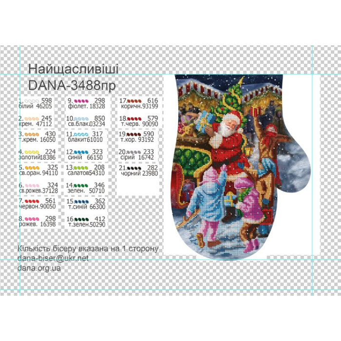 Пошита рукавичка для вишивки бісером (Код:3488ПР)