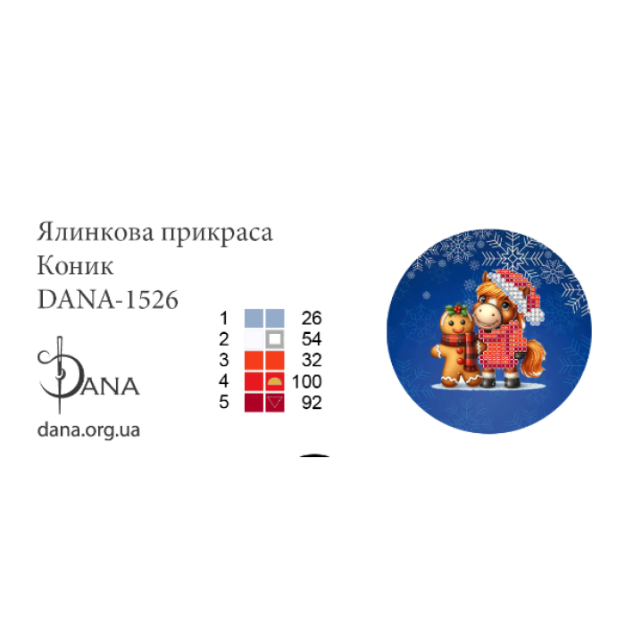 Пошита ялинкова прикраса під вишивку бісером. Коник (Код:1526П)