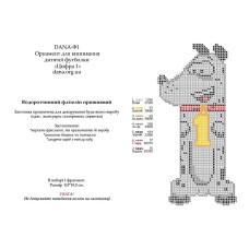 Цыфра 1 (Код:Ф-1)