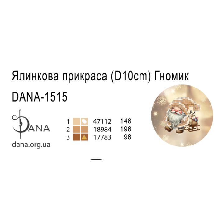 Пошита ялинкова прикраса під вишивку бісером. Гномики (Код:1515П)