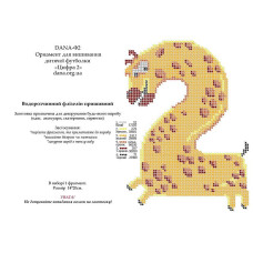 Цыфра 2 (Код:Ф-2)