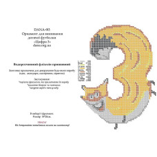 Цыфра 3 (Код:Ф-3)