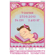Метрика для дівчинки. Схема під вишивання бісером (Код:25)